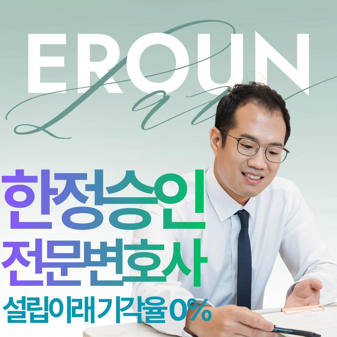 강동 특별한정승인변호사 법률상담, 뒤늦게 알게 된 경우 판단 기준 썸네일 강동 특별한정승인변호사 법률상담, 뒤늦게 알게 된 경우 판단 기준 썸네일