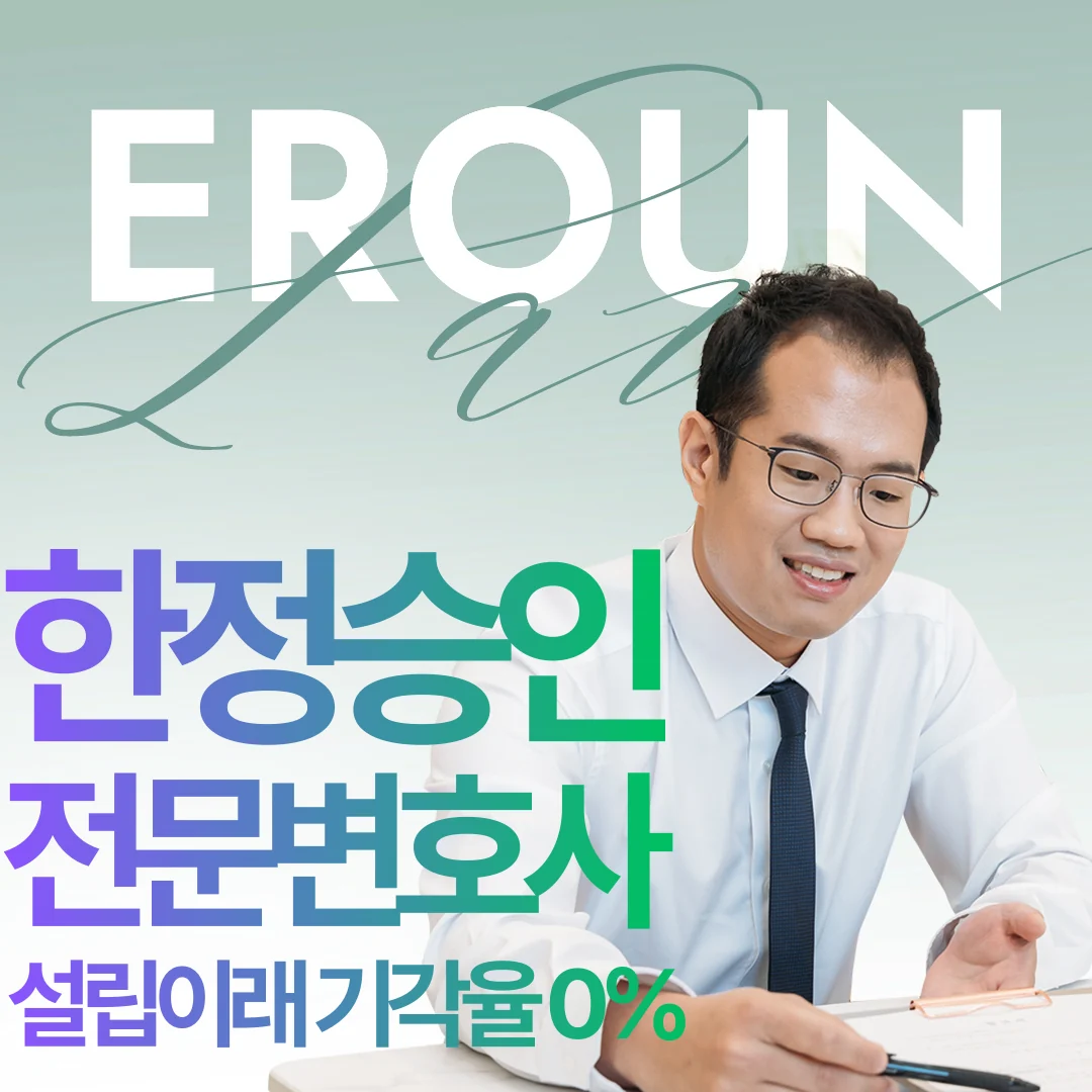 도봉구 한정승인신청서 실무 기준 정리본입니다 썸네일