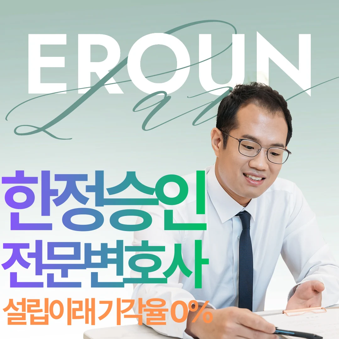 부천 특별한정승인 방법, 뒤늦게 알게 된 경우 판단 기준 정리 썸네일 부천 특별한정승인 방법, 뒤늦게 알게 된 경우 판단 기준 정리 썸네일