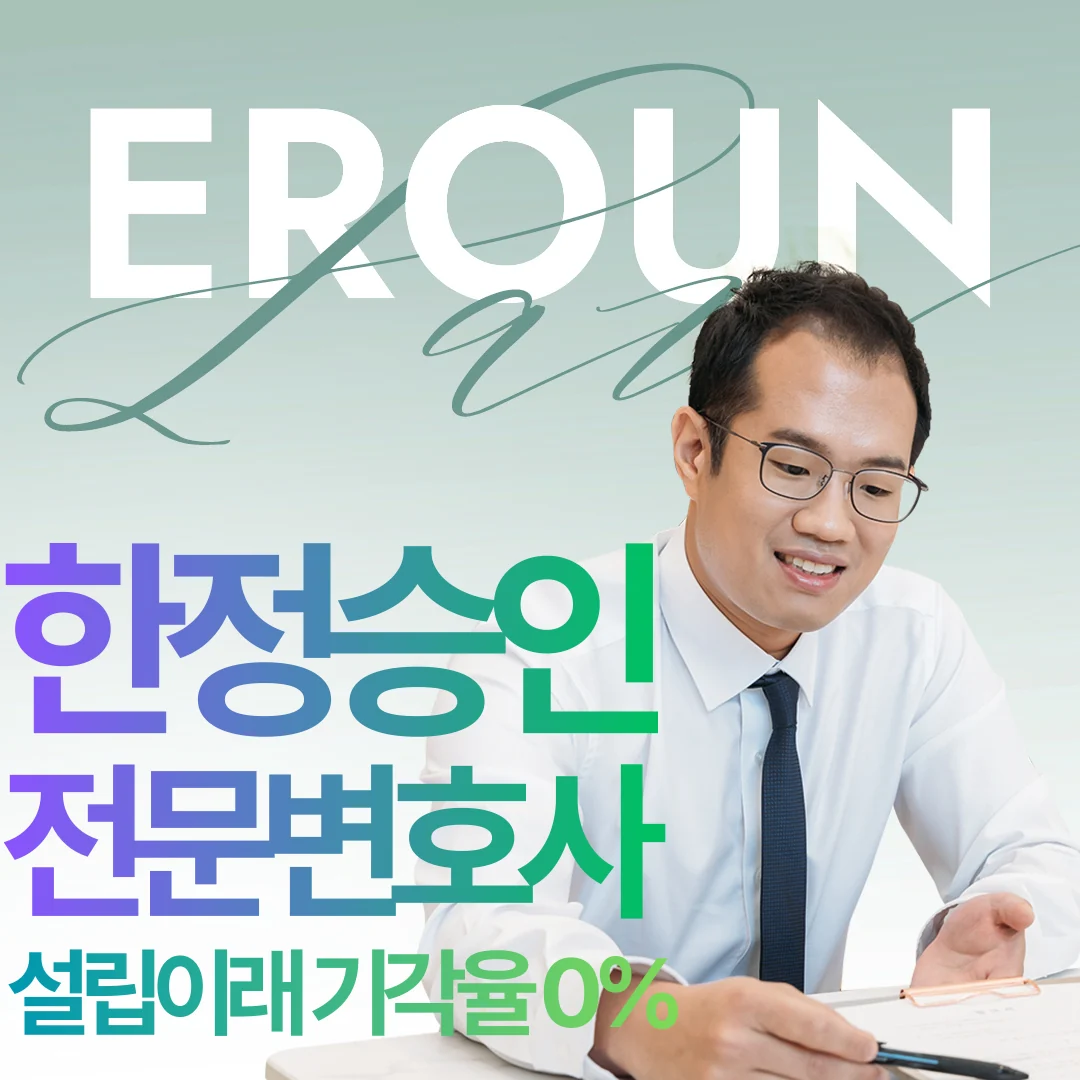 판교 한정승인변호사비용, 실제 비용이 달라지는 기준 정리 썸네일