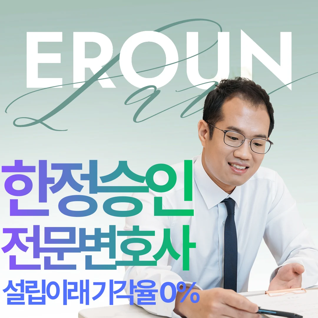 하남 한정승인서류작성법, 잘못 진행하면 생기는 문제와 기준 썸네일 하남 한정승인서류작성법, 잘못 진행하면 생기는 문제와 기준 썸네일