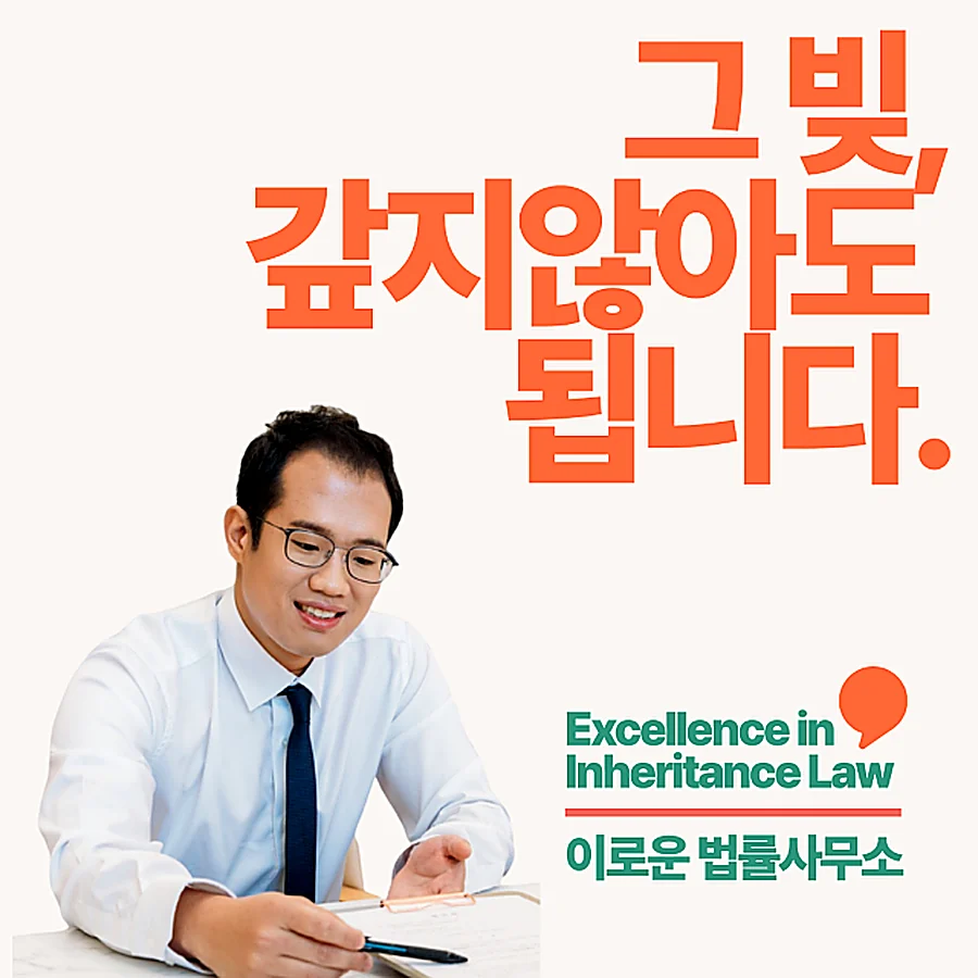 강남 상속포기변호사 지금 바로 확인하세요 썸네일