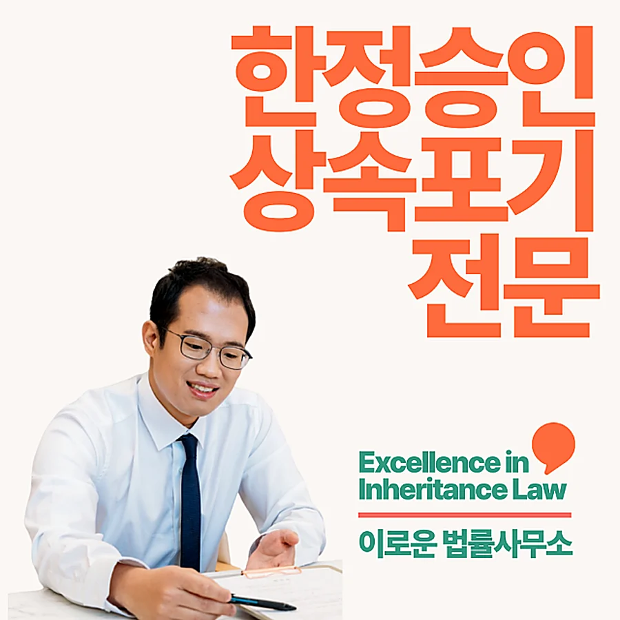 강남 한정승인대행 실무 기준 핵심 포인트입니다 썸네일