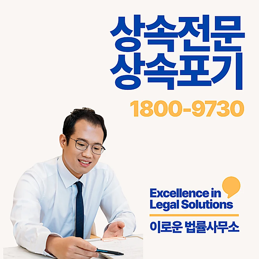 김포 한정승인변호사 실무 기준 핵심 포인트입니다 썸네일