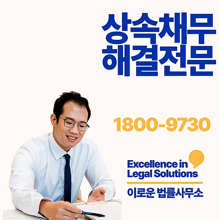 남양주 상속포기변호사비용 실제 기준 정리본입니다 썸네일