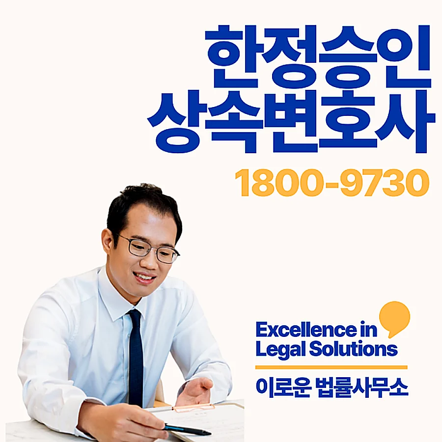 남양주 한정승인신청 지금 바로 확인하세요 썸네일