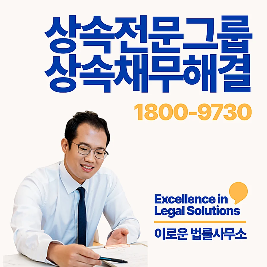 대구 한정승인변호사 실무 기준 핵심 포인트입니다 썸네일 대구 한정승인변호사 실무 기준 핵심 포인트입니다 썸네일
