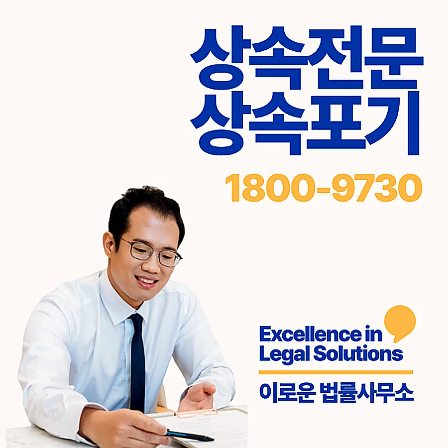 대전 상속포기비용 실제 기준 정리본입니다 썸네일 대전 상속포기비용 실제 기준 정리본입니다 썸네일