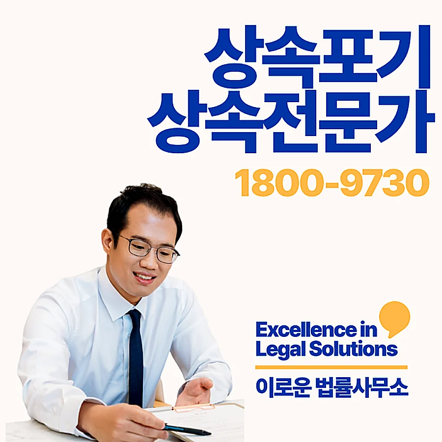대전 한정승인변호사 실무 기준 핵심 포인트입니다 썸네일