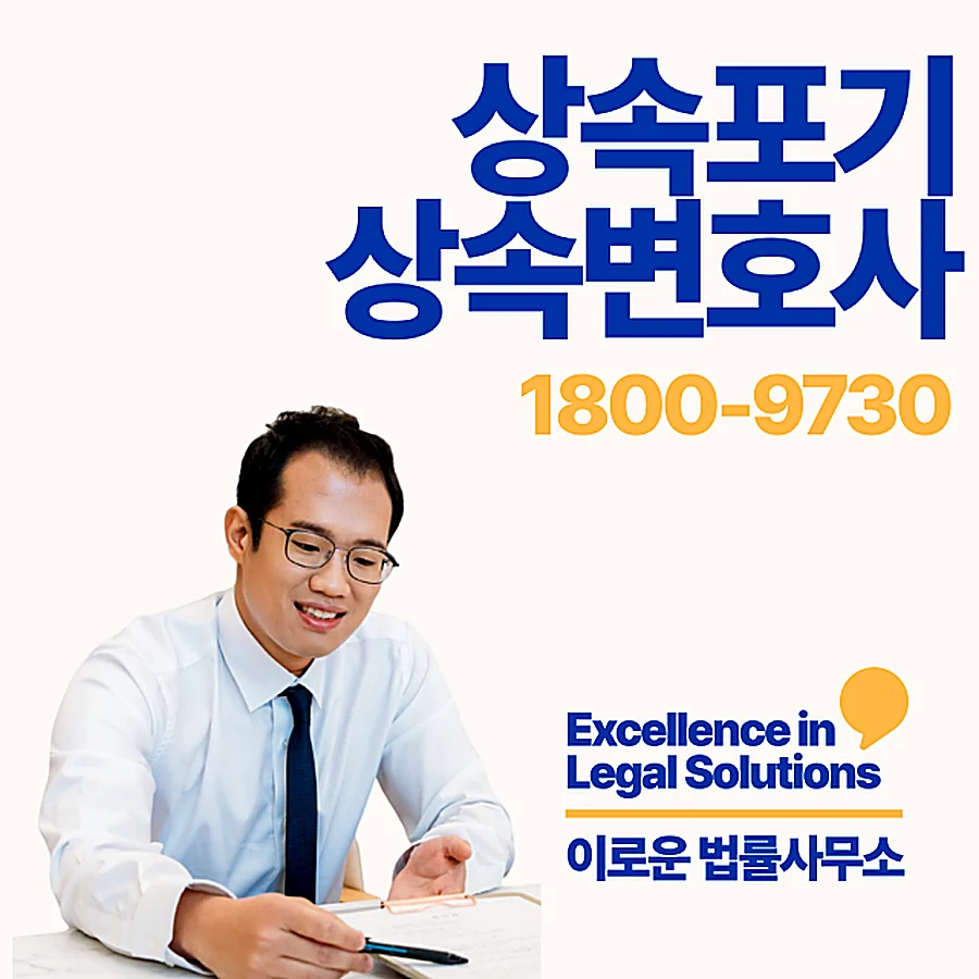 대전 한정승인전문변호사비용 실무 기준 핵심 포인트입니다 썸네일 대전 한정승인전문변호사비용 실무 기준 핵심 포인트입니다 썸네일