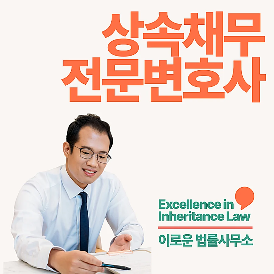 부산 상속포기변호사비용 실무 기준 핵심 포인트입니다 썸네일