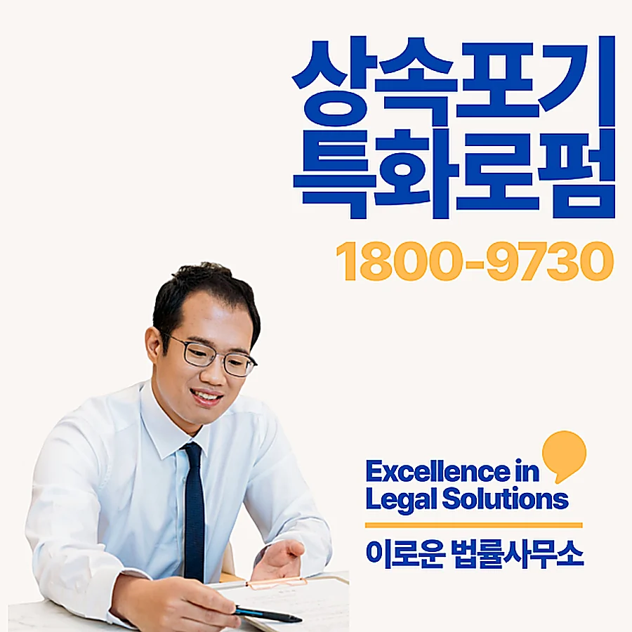 송파 한정승인대행 실무 기준 핵심 포인트입니다 썸네일 송파 한정승인대행 실무 기준 핵심 포인트입니다 썸네일