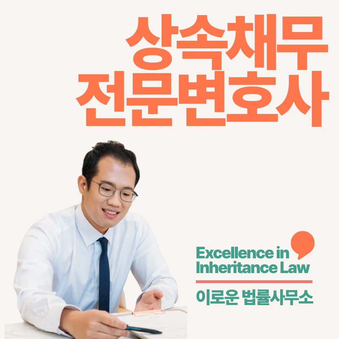 안양 상속포기대행 실무 기준 핵심 포인트입니다 썸네일 안양 상속포기대행 실무 기준 핵심 포인트입니다 썸네일