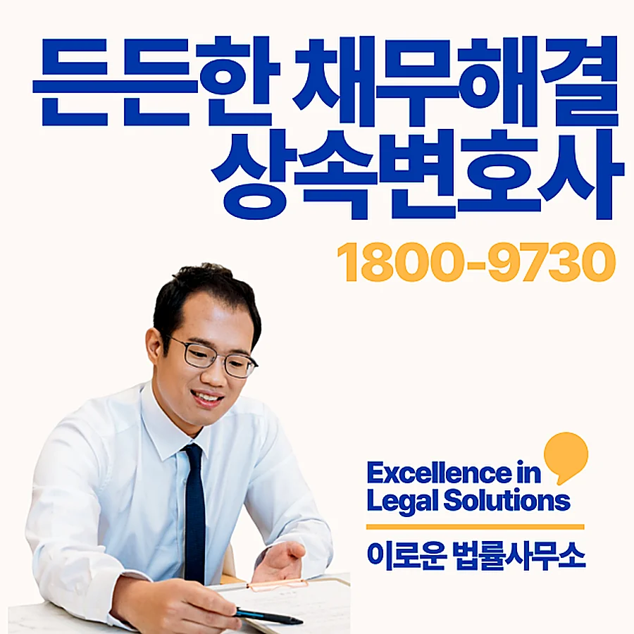 안양 상속포기변호사 지금 바로 확인하세요 썸네일 안양 상속포기변호사 지금 바로 확인하세요 썸네일