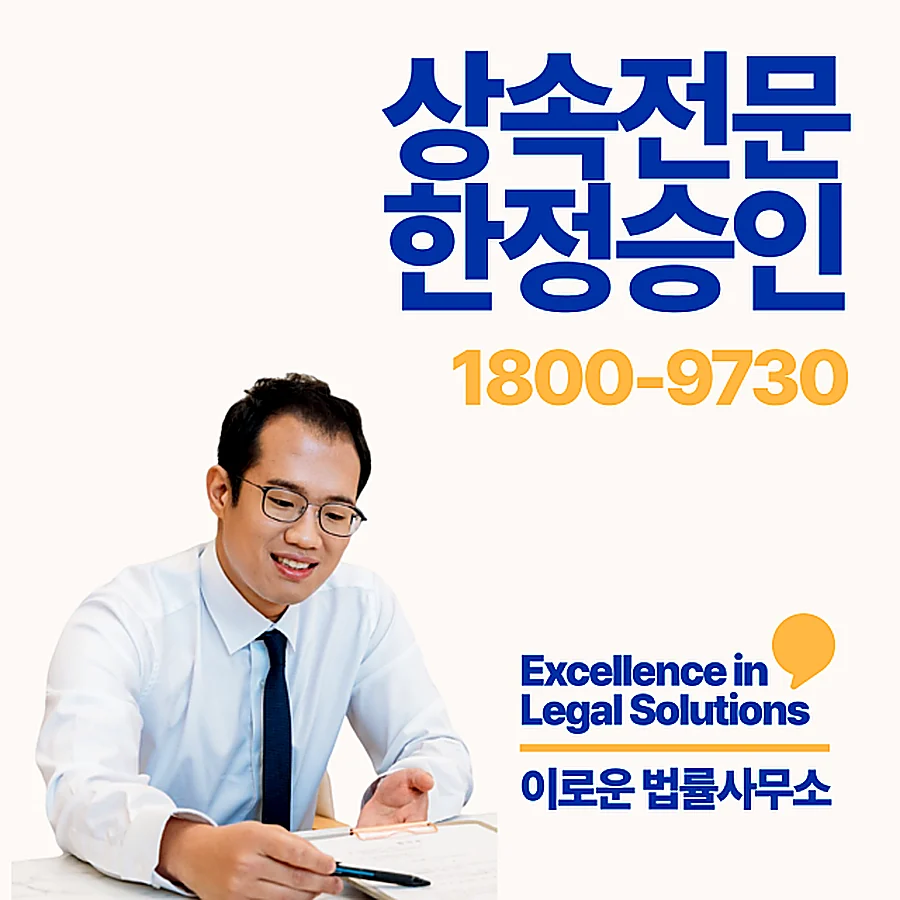 일산 상속포기변호사 지금 확인해야 할 부분입니다 썸네일