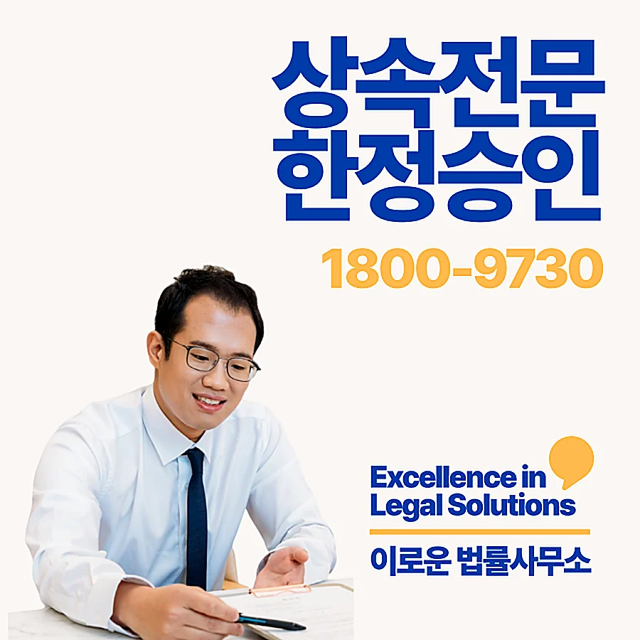 일산 상속포기신청 한눈에 정리했습니다 썸네일 일산 상속포기신청 한눈에 정리했습니다 썸네일