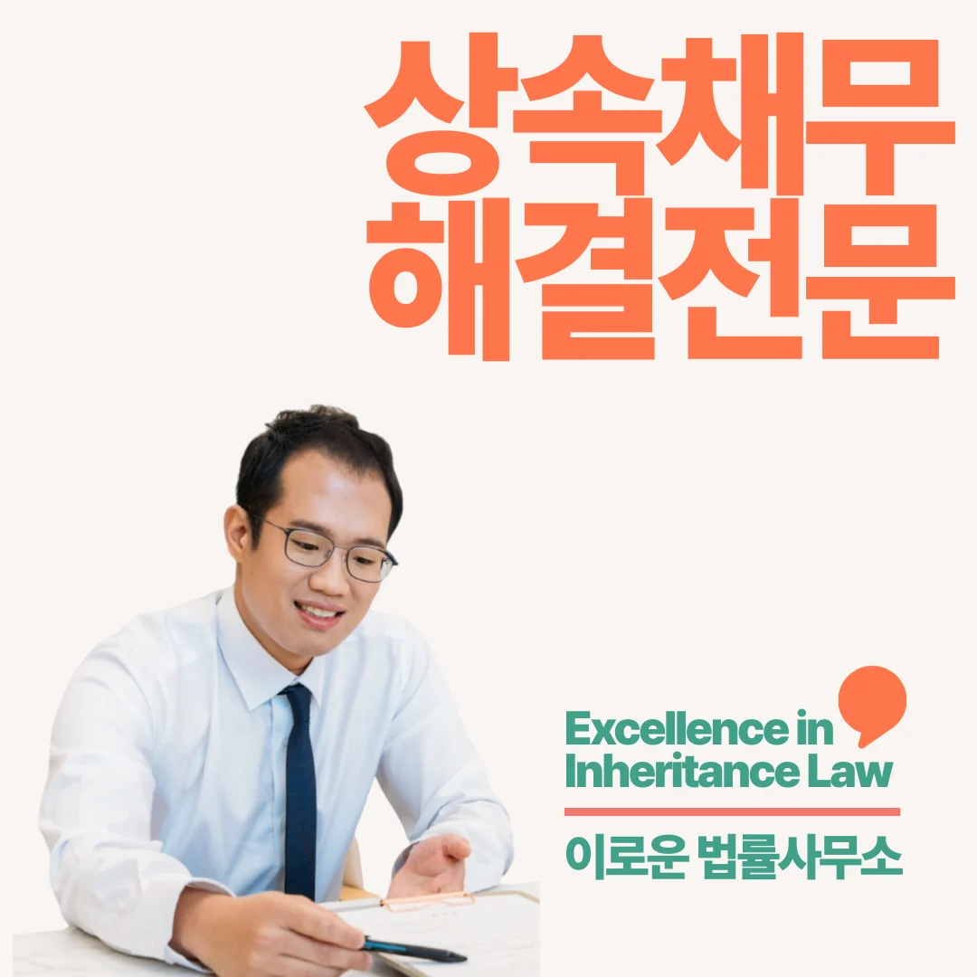 일산 한정승인 지금 확인해야 할 부분입니다 썸네일