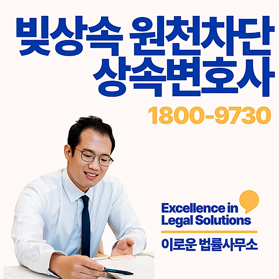 잠실 특별한정승인변호사 지금 바로 확인하세요 썸네일 잠실 특별한정승인변호사 지금 바로 확인하세요 썸네일