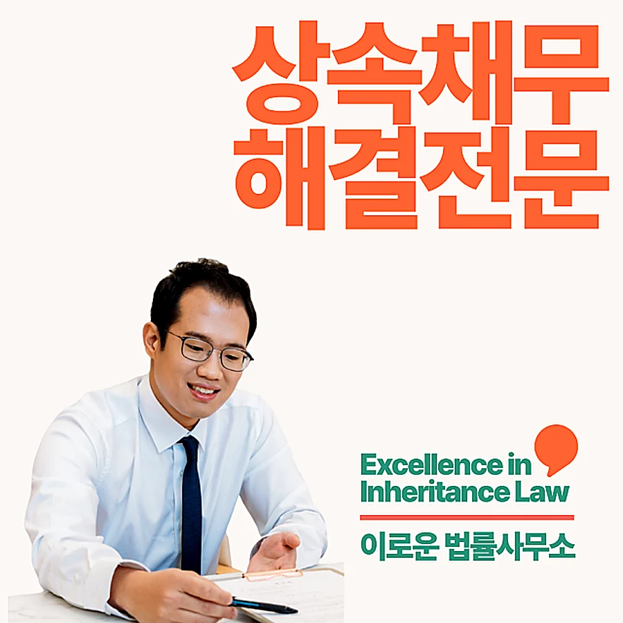 천안 한정승인대행 실제 기준 정리본입니다 썸네일 천안 한정승인대행 실제 기준 정리본입니다 썸네일