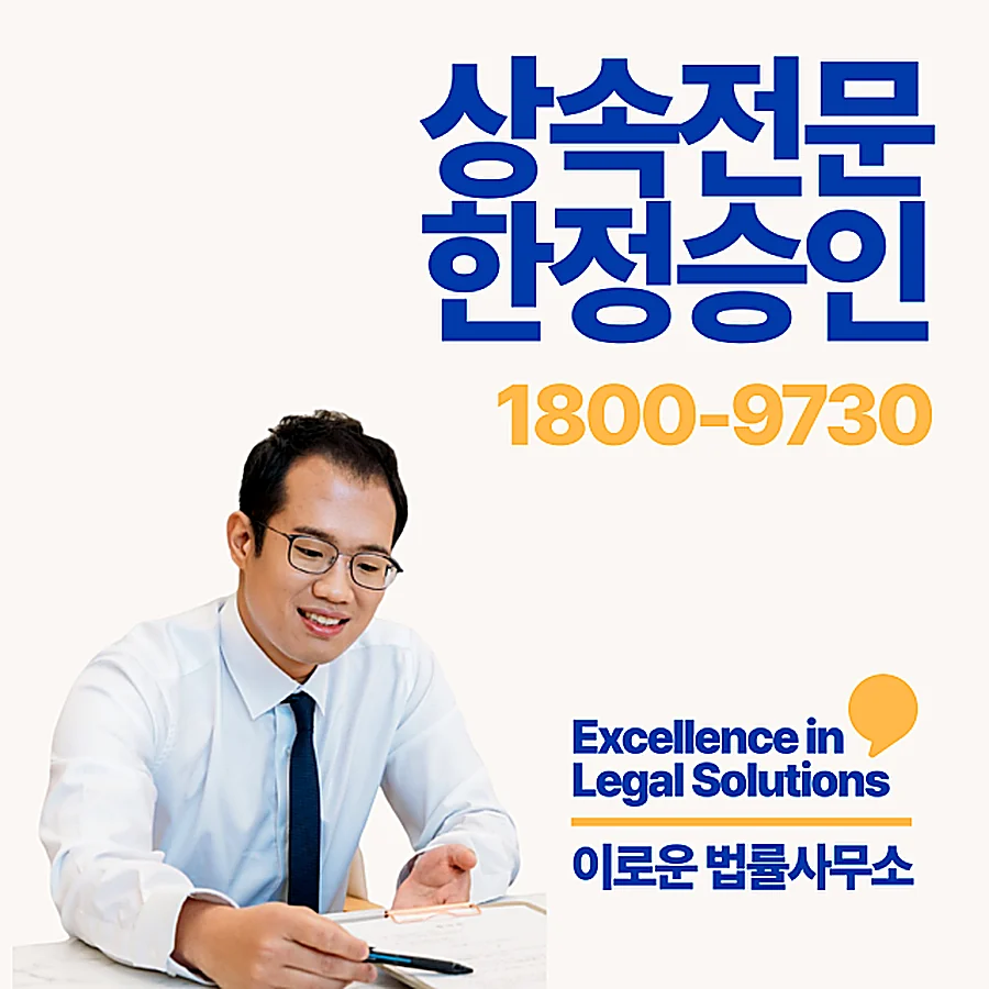 청주 상속포기전문변호사비용 실무 기준 핵심 포인트입니다 썸네일