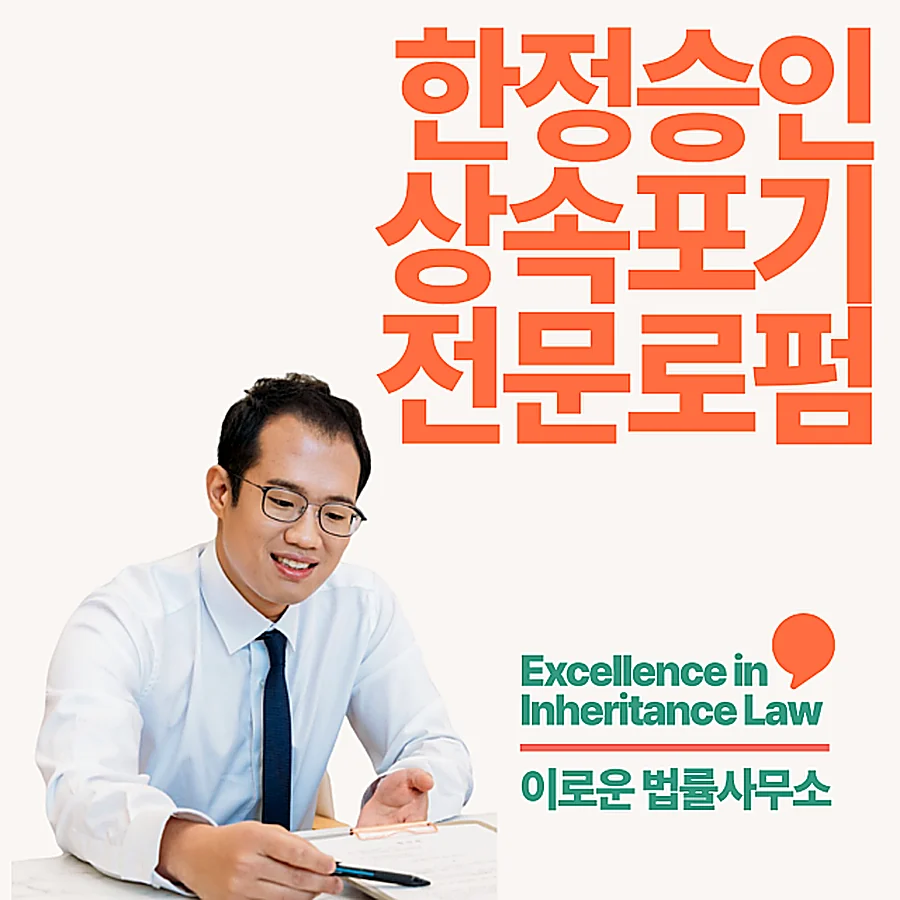 판교 상속포기대행 한눈에 정리했습니다 썸네일 판교 상속포기대행 한눈에 정리했습니다 썸네일