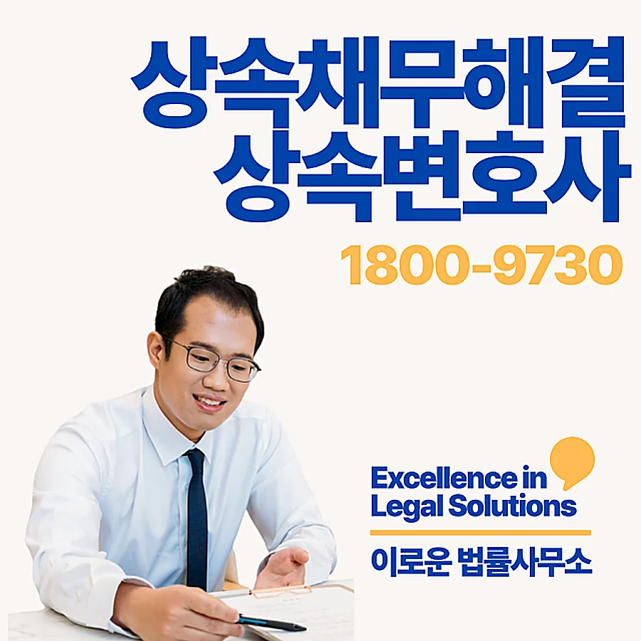 판교 상속포기변호사비용 실무 기준 핵심 포인트입니다 썸네일 판교 상속포기변호사비용 실무 기준 핵심 포인트입니다 썸네일