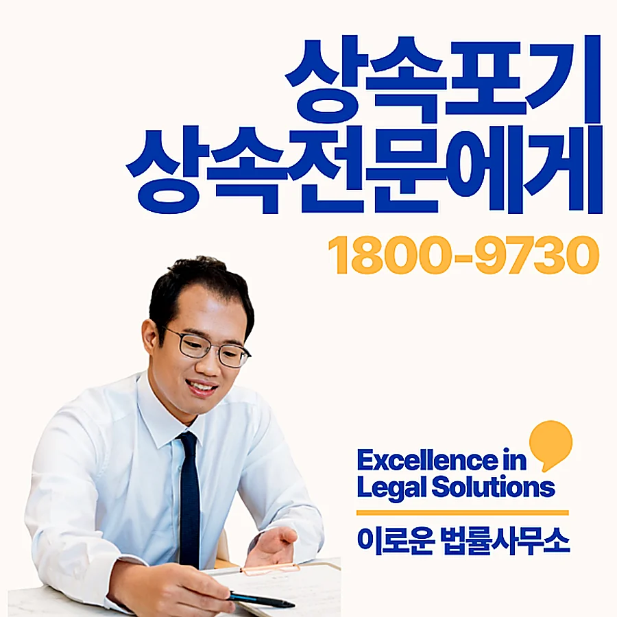 판교 특별한정승인전문변호사 실무 기준 핵심 포인트입니다 썸네일 판교 특별한정승인전문변호사 실무 기준 핵심 포인트입니다 썸네일