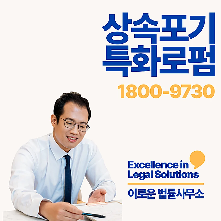 판교 특별한정승인전문변호사비용 지금 확인해야 할 부분입니다 썸네일