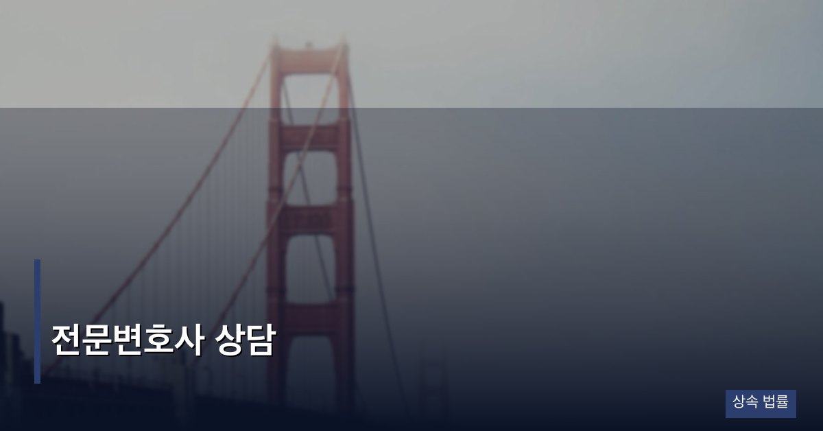 전문변호사 상담