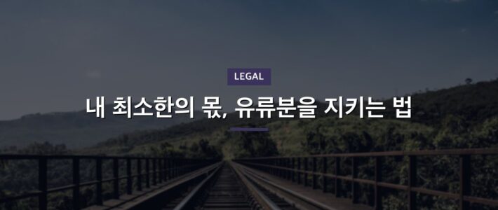 판교 유류분청구, 접수 전에 확인할 것 판교 유류분청구, 접수 전에 확인할 것
