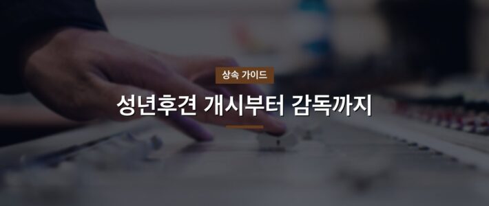 노원 성년후견전문변호사, 어떤 기준으로 선택할까