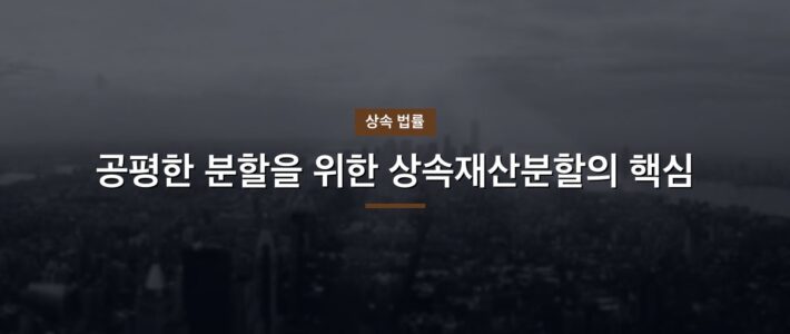 해외거주자상속재산분할, 무엇부터 확인해야 할까 해외거주자상속재산분할, 무엇부터 확인해야 할까