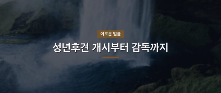 동두천 성년후견인신청, 접수 전에 확인할 것 동두천 성년후견인신청, 접수 전에 확인할 것